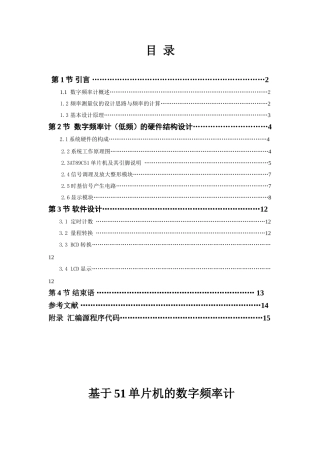 基于51单片机的数字频率计(附程序