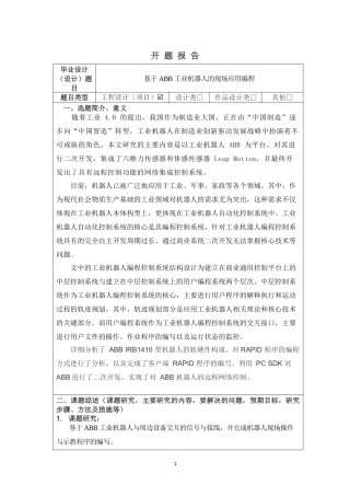 基于ABB工业机器人的现场应用编程 开题报告