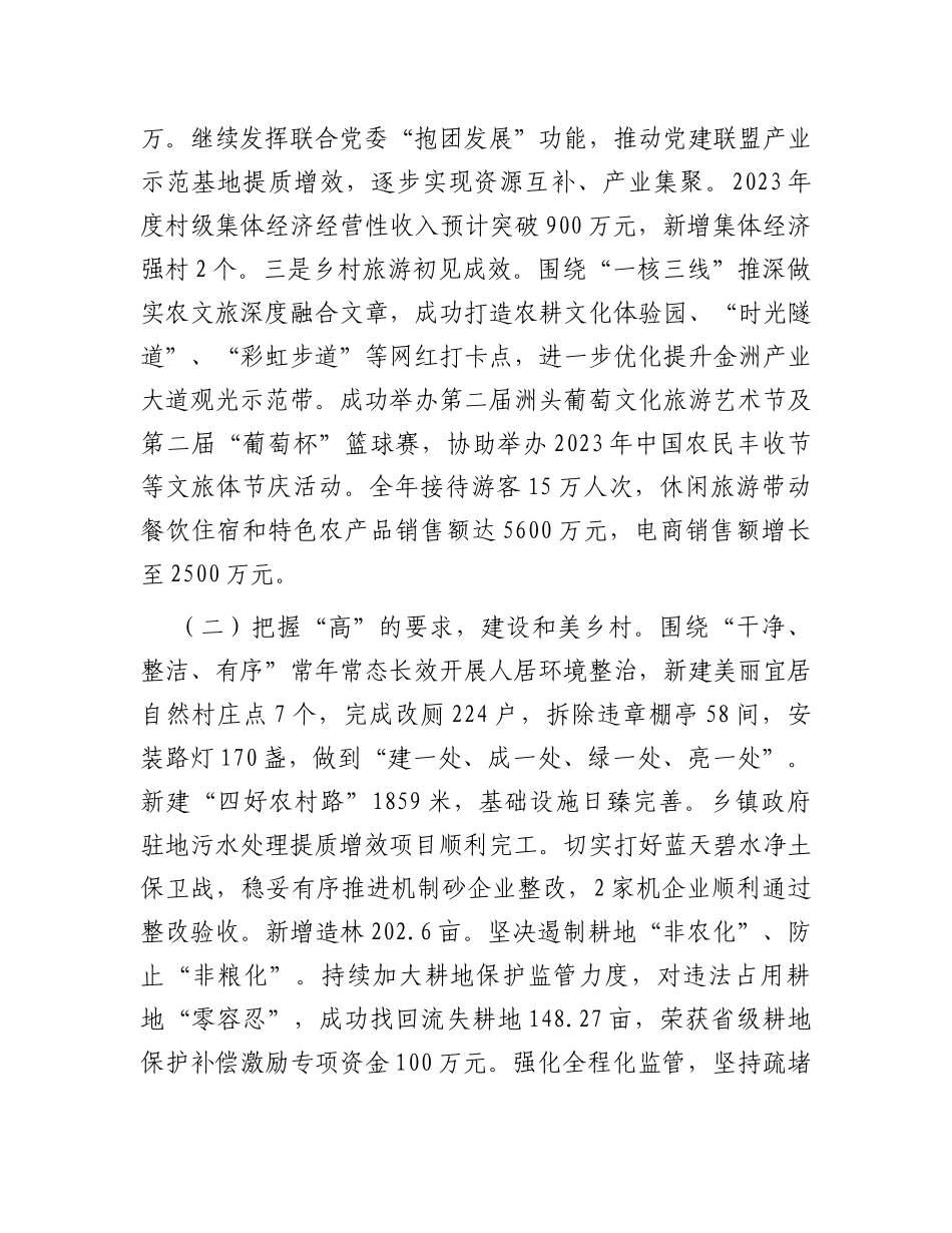 乡2023年工作总结暨2024年工作谋划_第2页