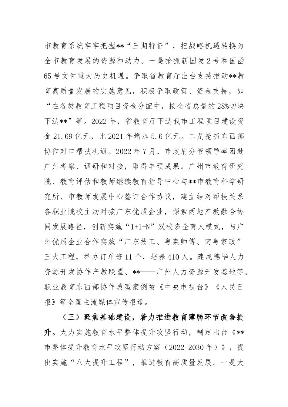 2023年教育工作总结暨2023年工作要点范文_第3页