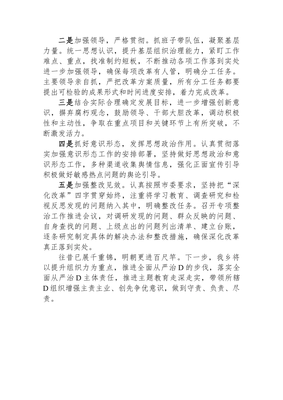 乡2023年全面深化改革工作总结和2024年工作计划_第3页