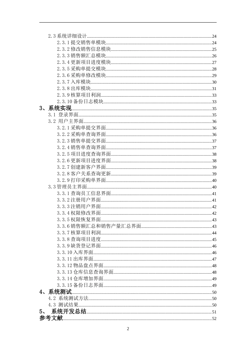 基于ASPNET三层架构企业库存管理系统的设计与实现论文设计_第2页