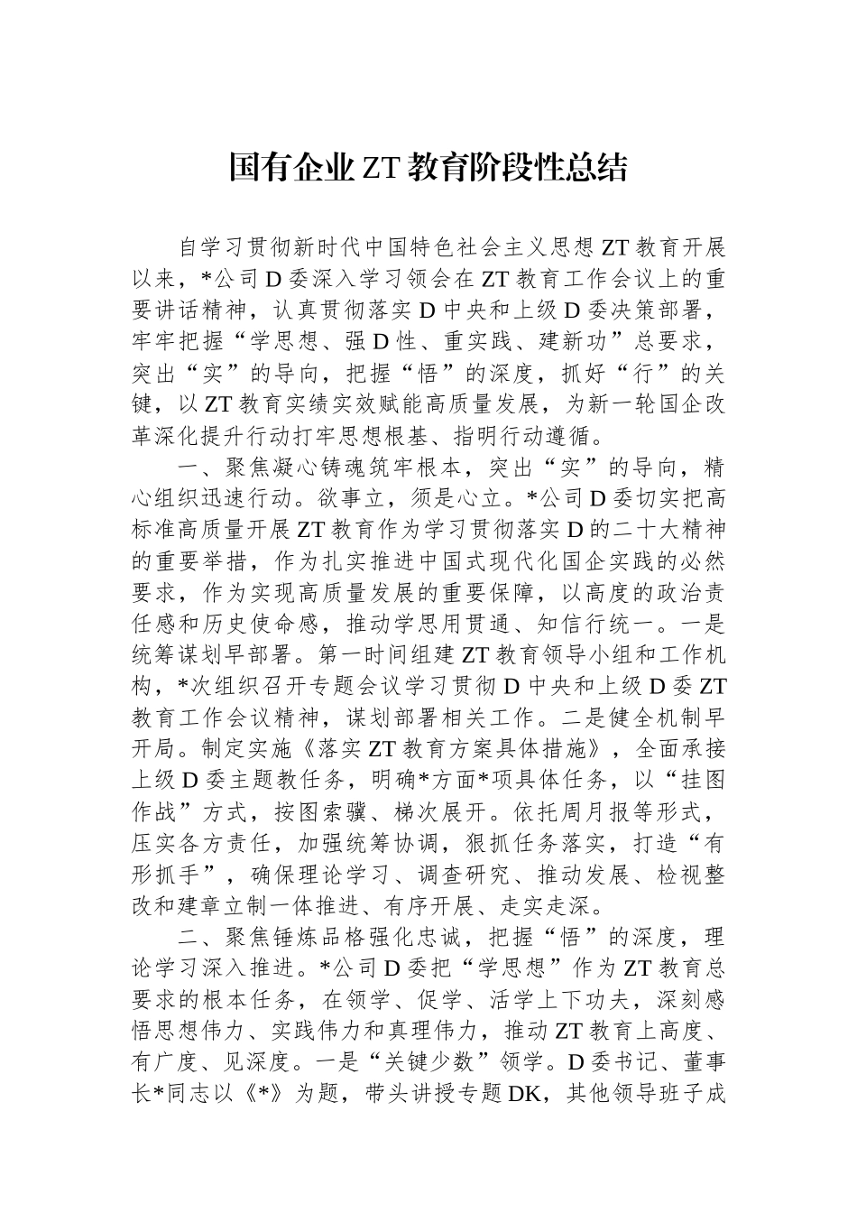 国有企业主题教育阶段性总结_第1页