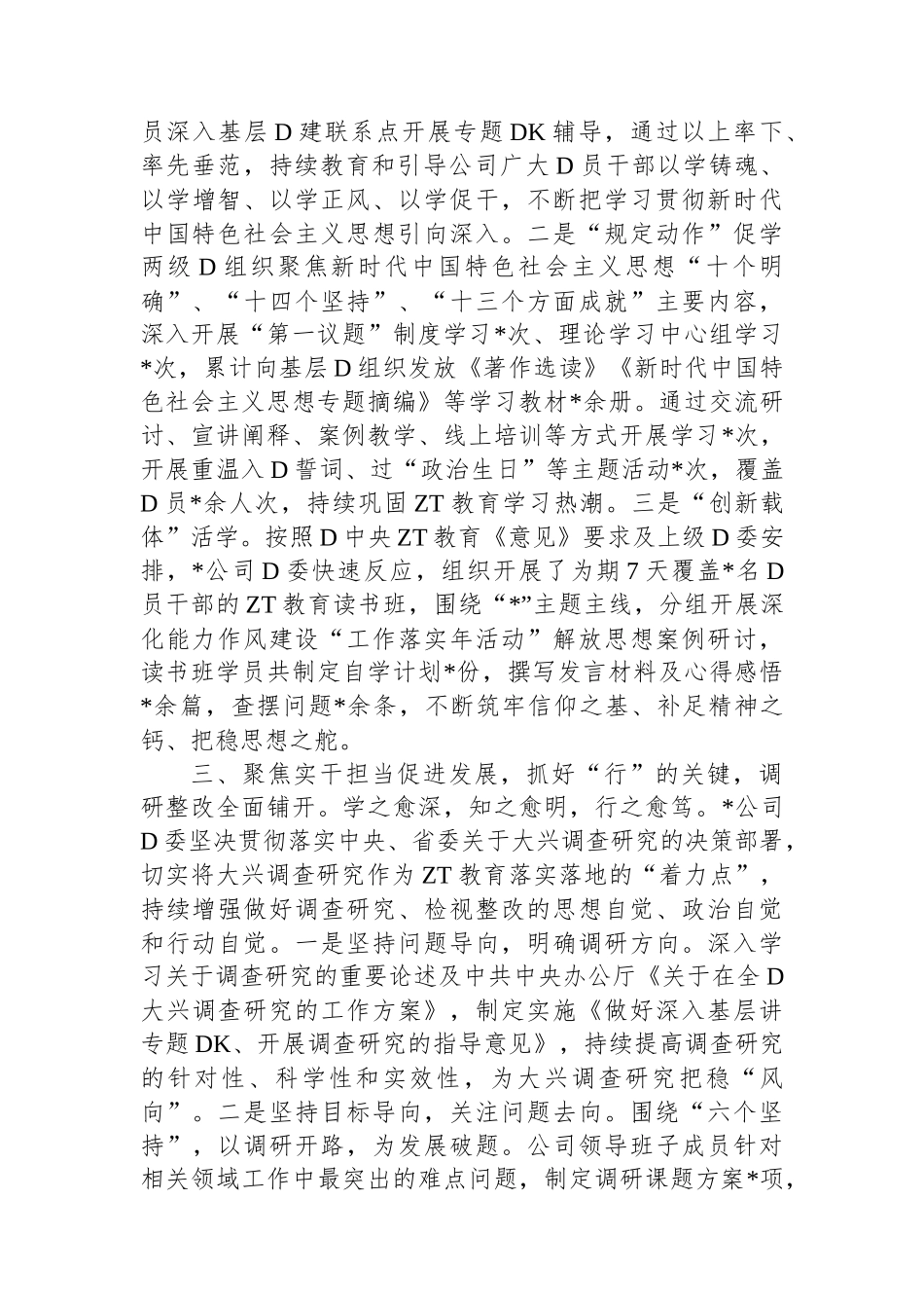 国有企业主题教育阶段性总结_第2页