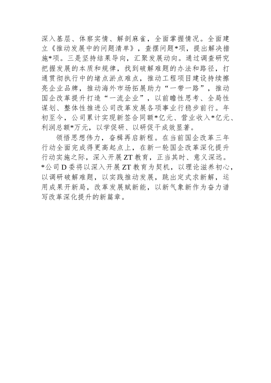 国有企业主题教育阶段性总结_第3页