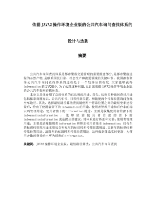 基于J2EE的公交查询系统的设计与实现