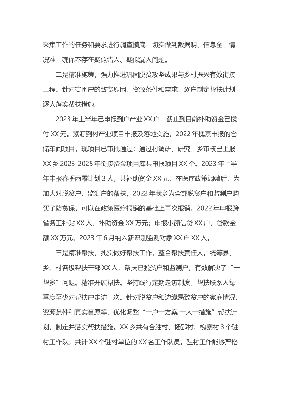 乡村振兴工作站2023年上半年工作总结及下半年工作计划_第2页