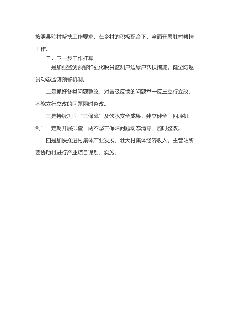 乡村振兴工作站2023年上半年工作总结及下半年工作计划_第3页