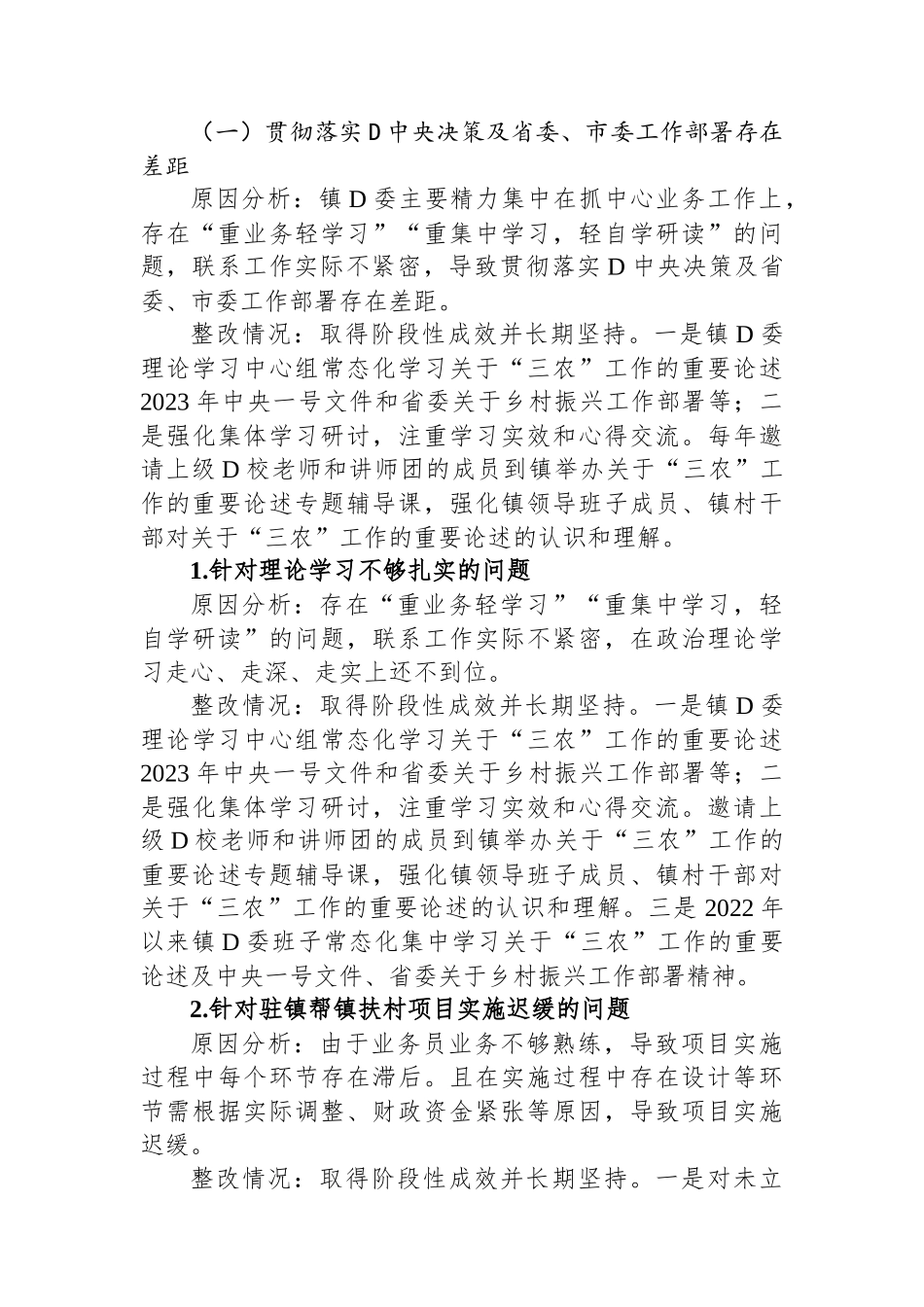 镇党委关于巡察整改阶段性进展情况报告_第3页