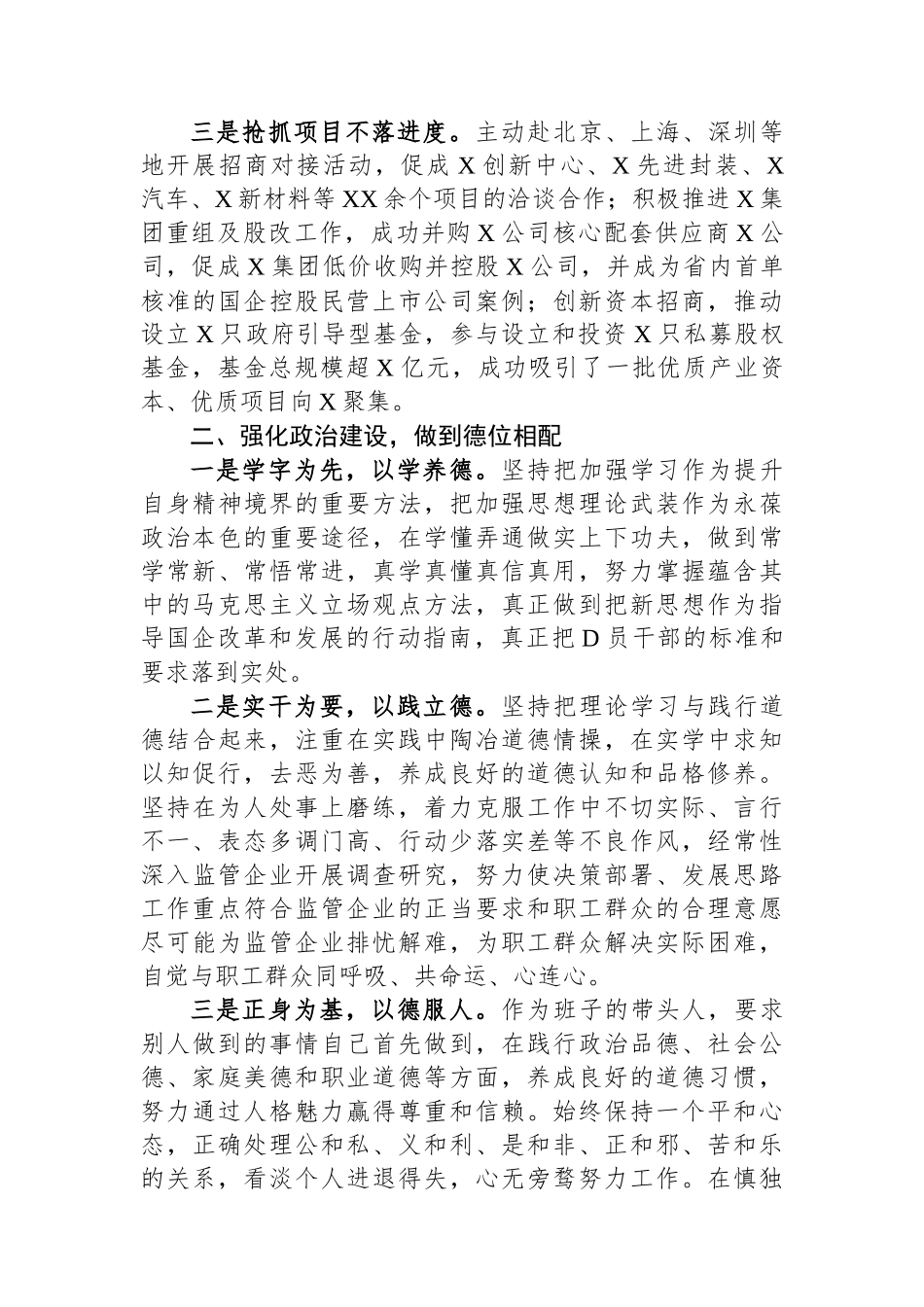 国资委主任2023年度述职述德述廉报告_第2页