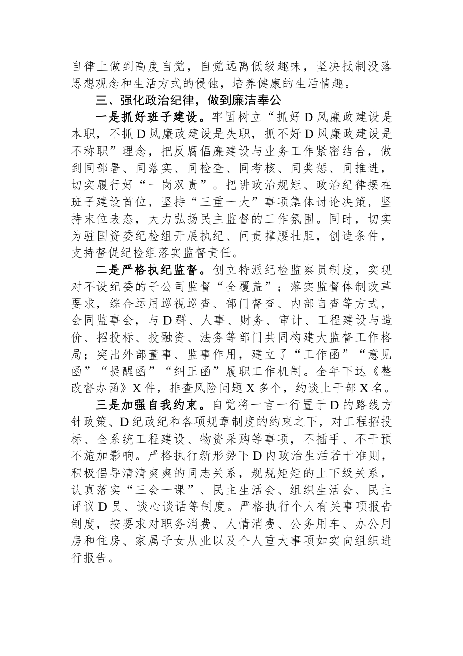 国资委主任2023年度述职述德述廉报告_第3页