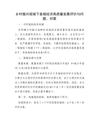 乡村振兴视域下县域经济高质量发展评价与问题