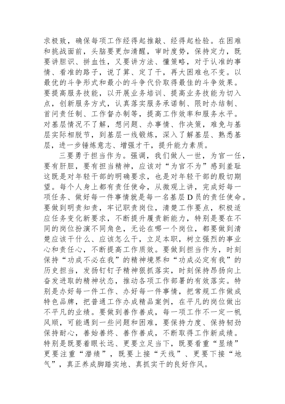 镇党委书记11月份理论学习交流发言_第2页