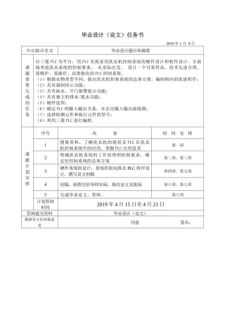 基于PLC的全自动洗衣机控制系统任务书