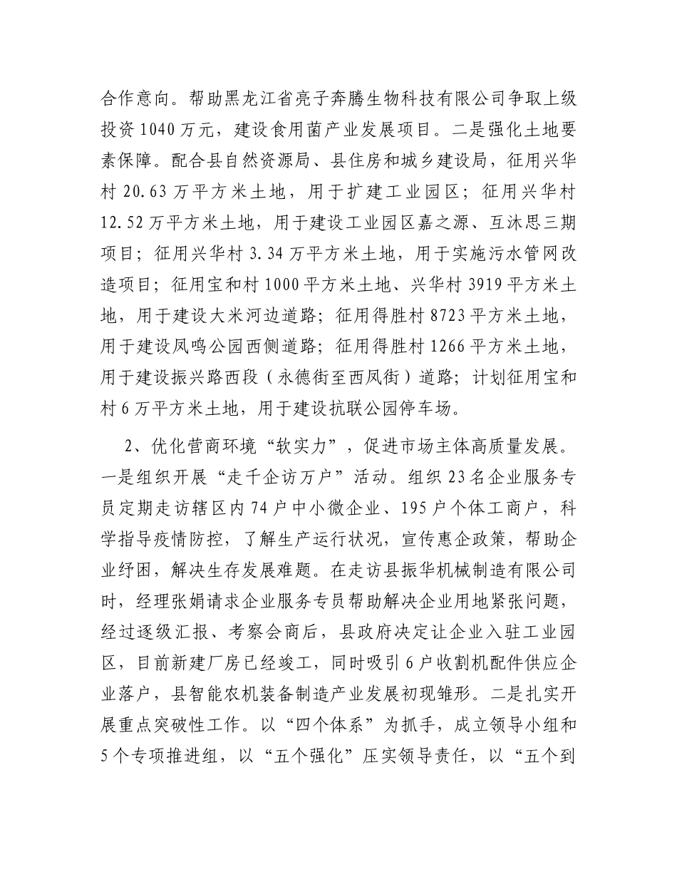 乡镇2023年工作总结暨2024年工作谋划_第2页