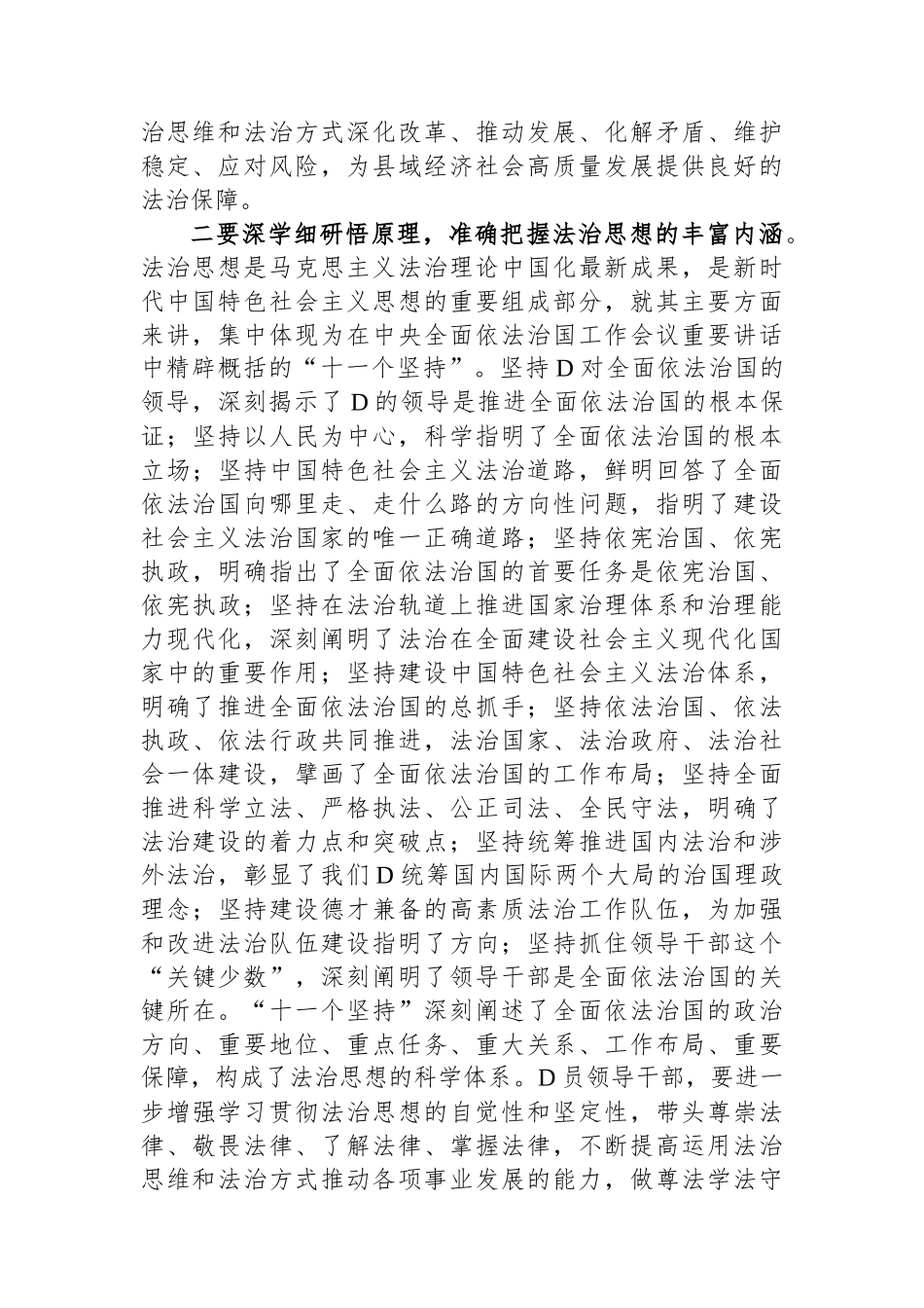 政法委书记在主题教育读书班上的研讨交流发言材料_第2页