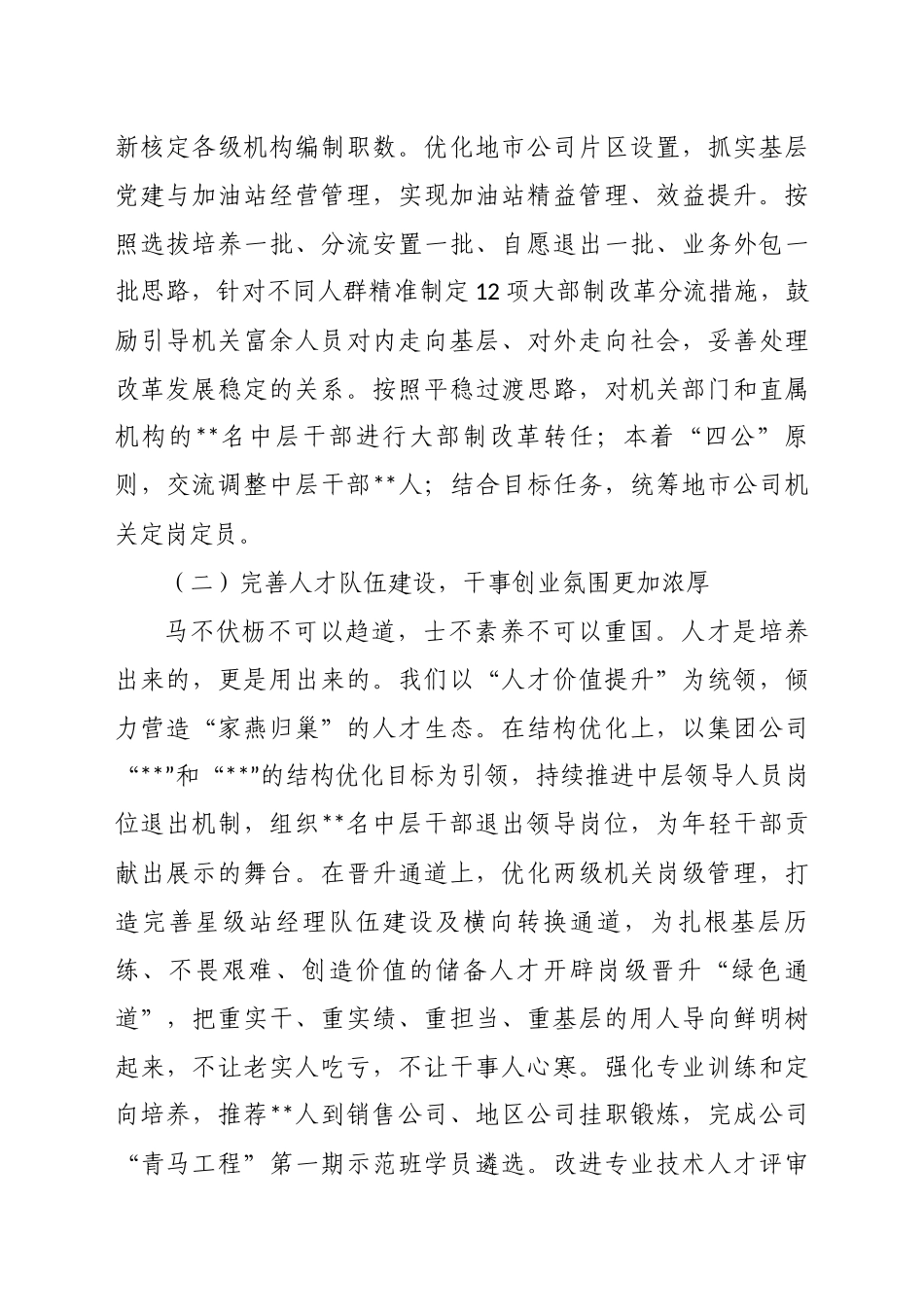 2023年企业人力资源部经理述职述廉报告_第2页