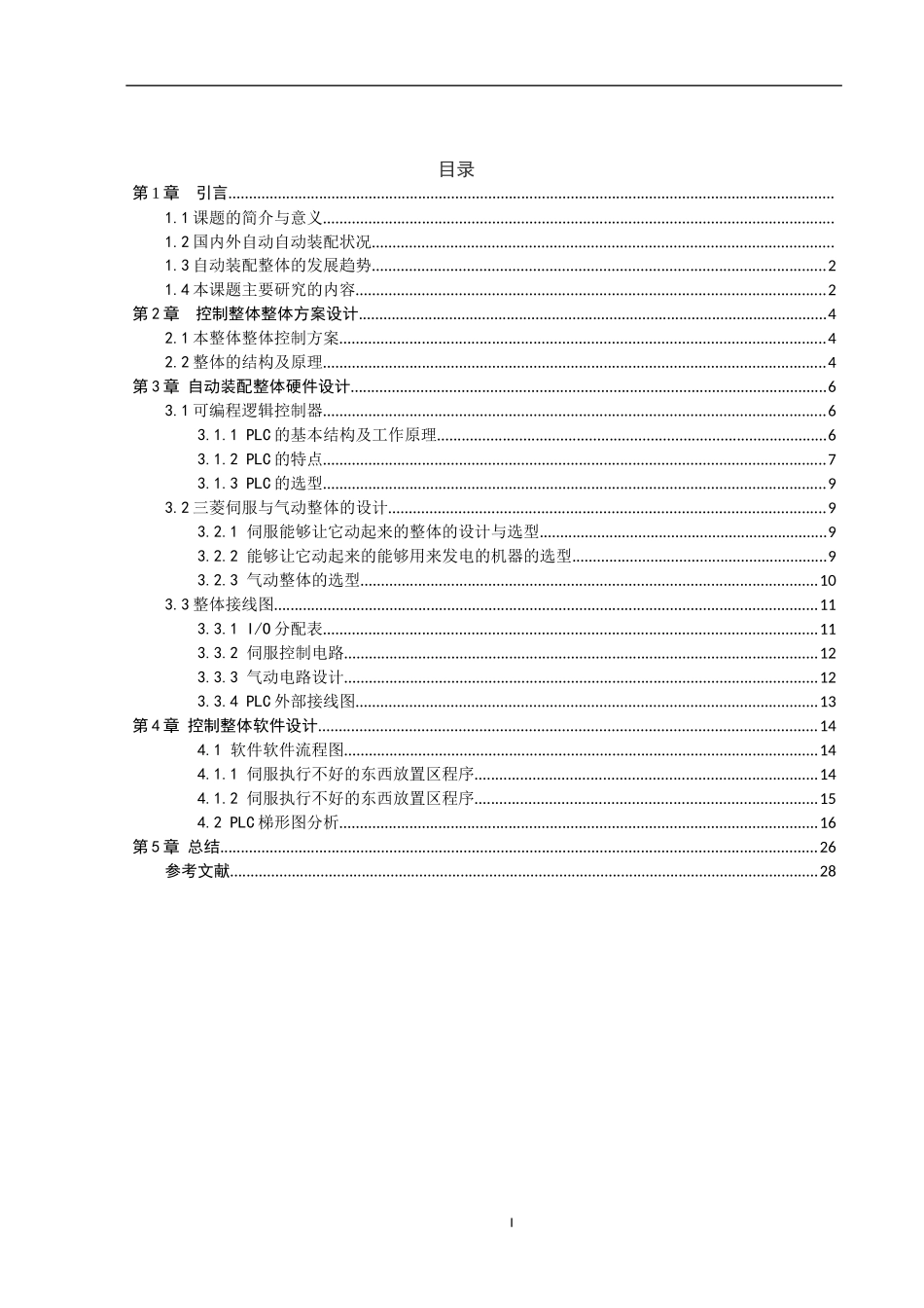 基于plc与伺服在手机外壳检测分拣里面的应用_第2页