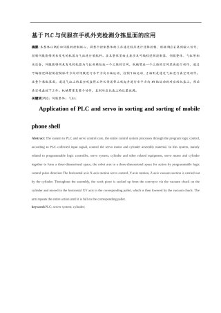 基于plc与伺服在手机外壳检测分拣里面的应用