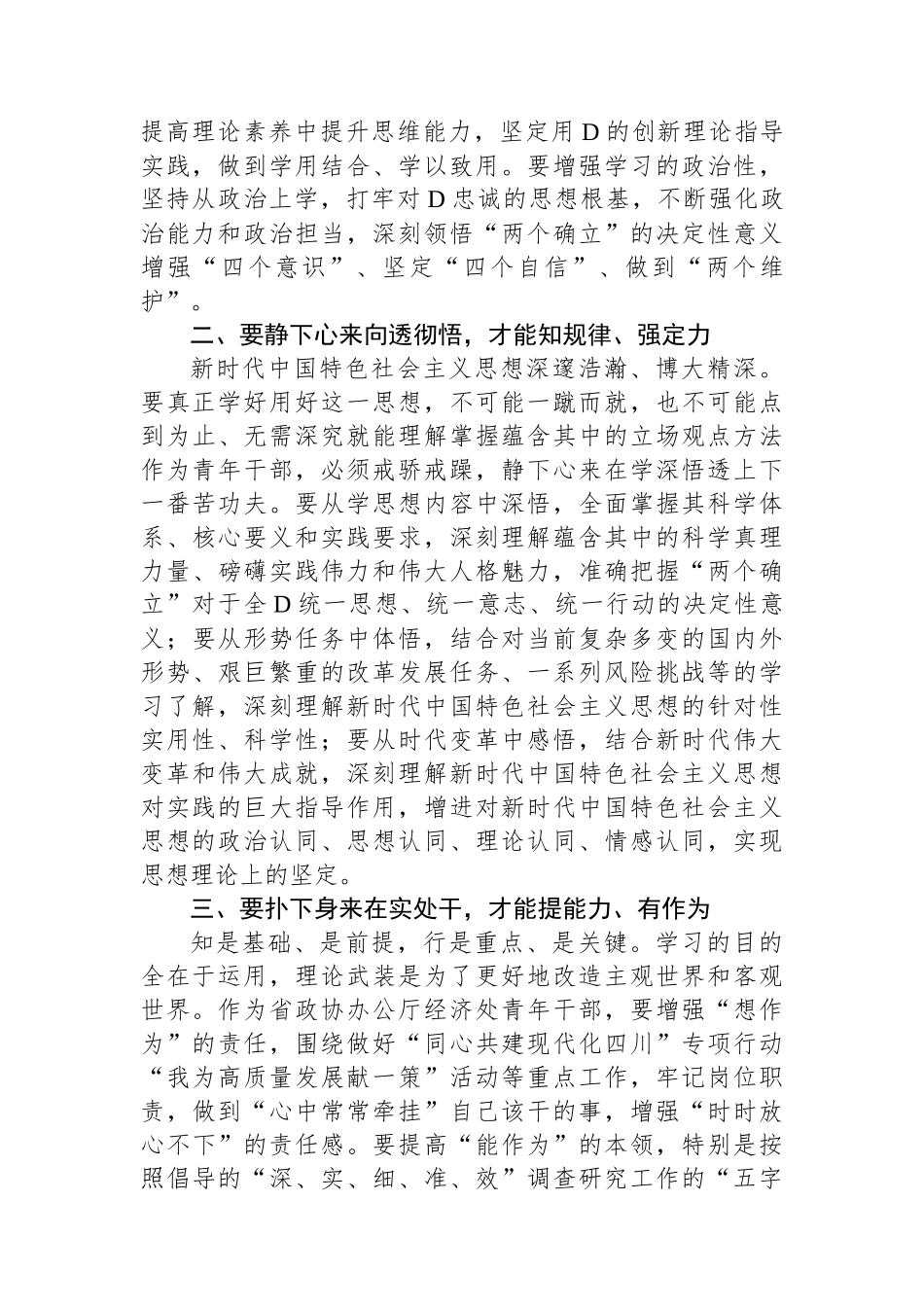 政协办公厅青年干部主题教育研讨发言：往深处学 向透彻悟 在实处干_第2页