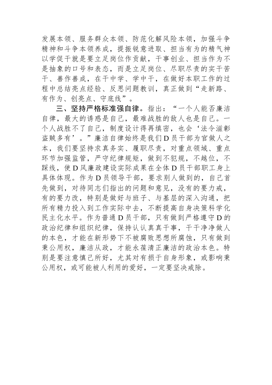 基层党员干部在2023年第二批主题教育读书班上的学习交流发言材料_第2页