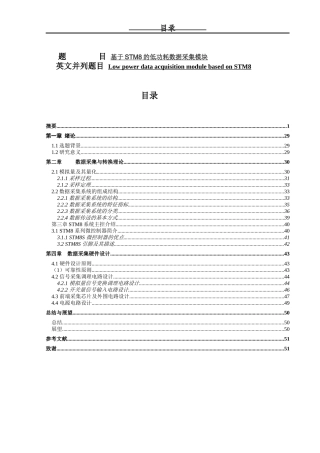 基于STM8的低功耗数据采集模块物联网技术专业