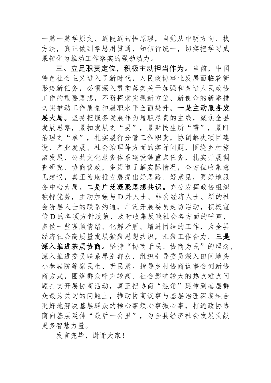 政协主席在县委理论学习中心组主题教育专题读书班上的研讨交流发言_第2页