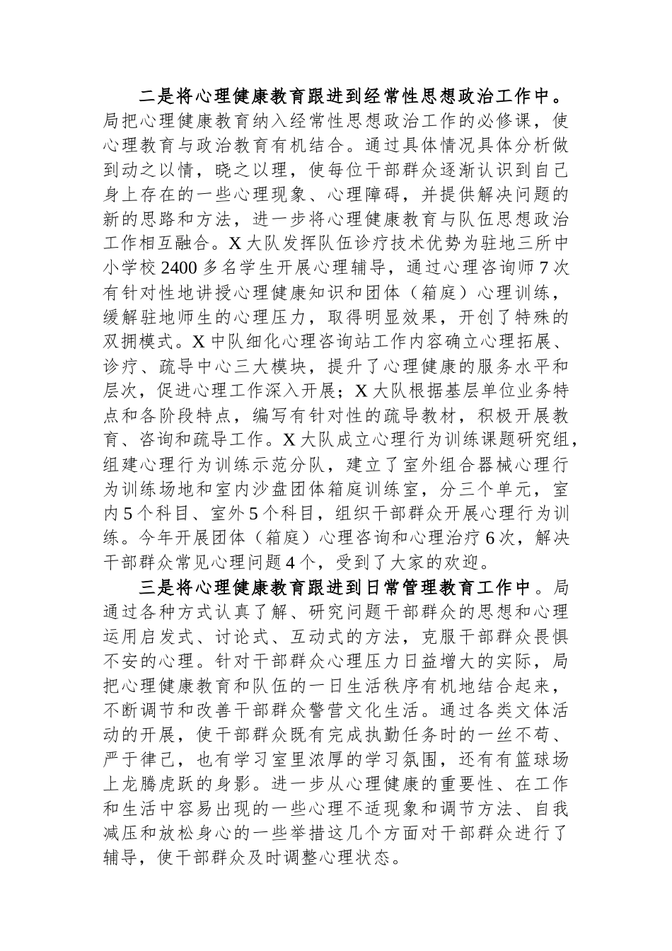 基层干部群众心理疏导工作总结_第2页