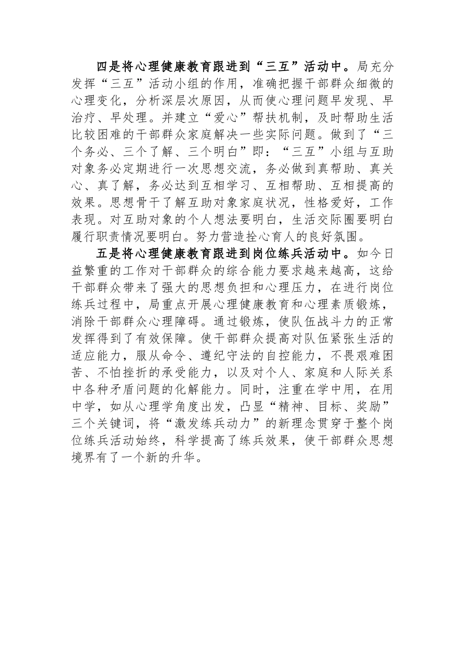 基层干部群众心理疏导工作总结_第3页