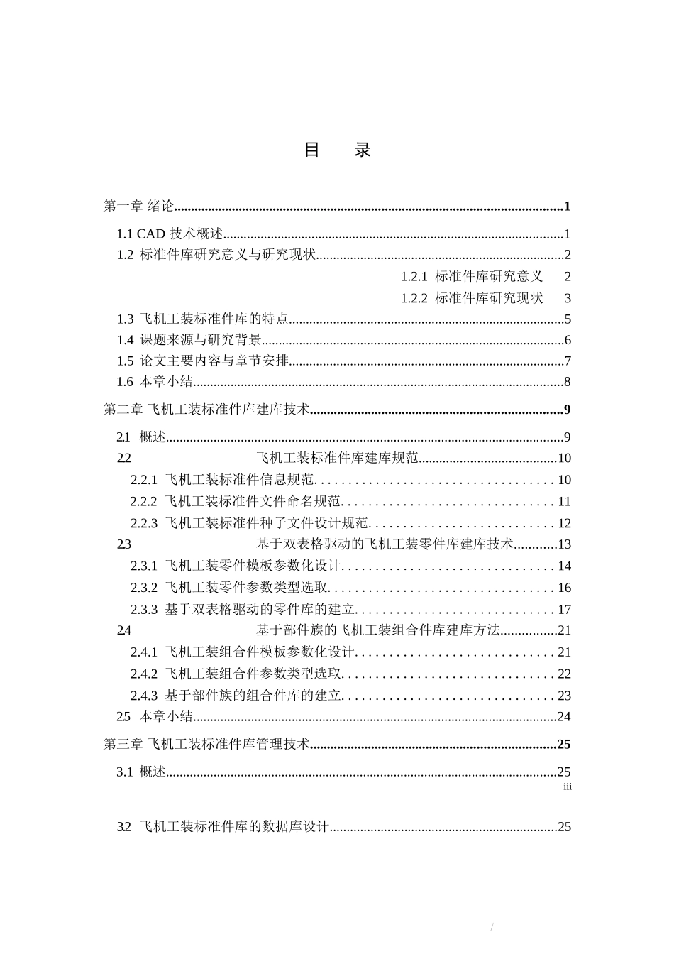 基于UG的飞机工装标准件库技术的研究与实现_第3页