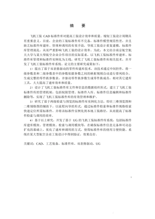 基于UG的飞机工装标准件库技术的研究与实现