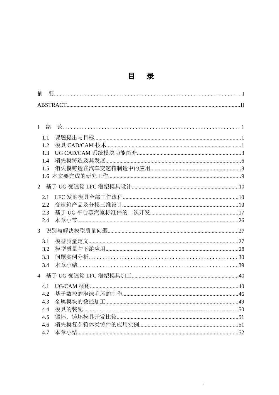 基于UG的复杂箱体泡塑模具开发_第3页