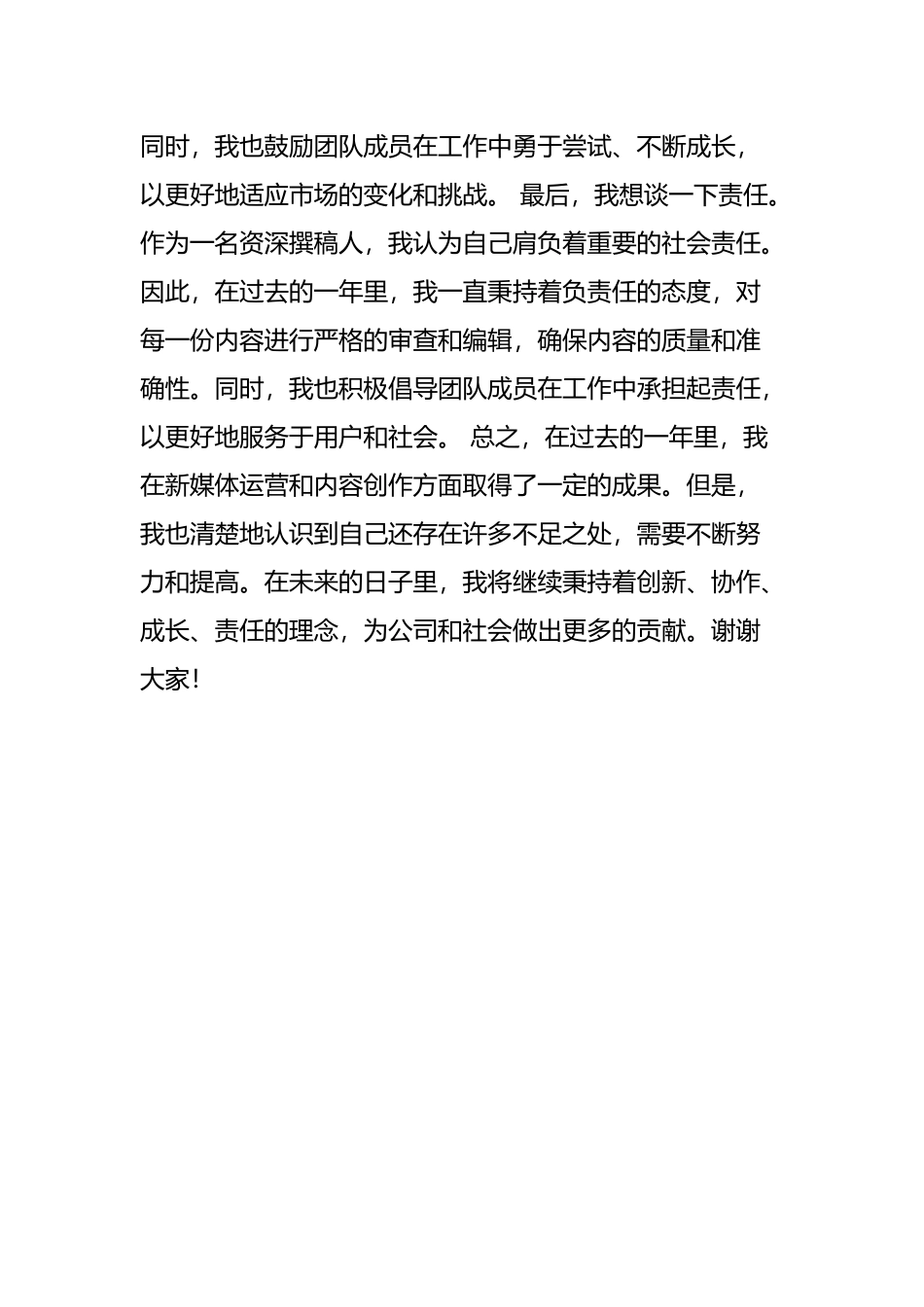 新媒体运营和内容创作岗位总结_第2页