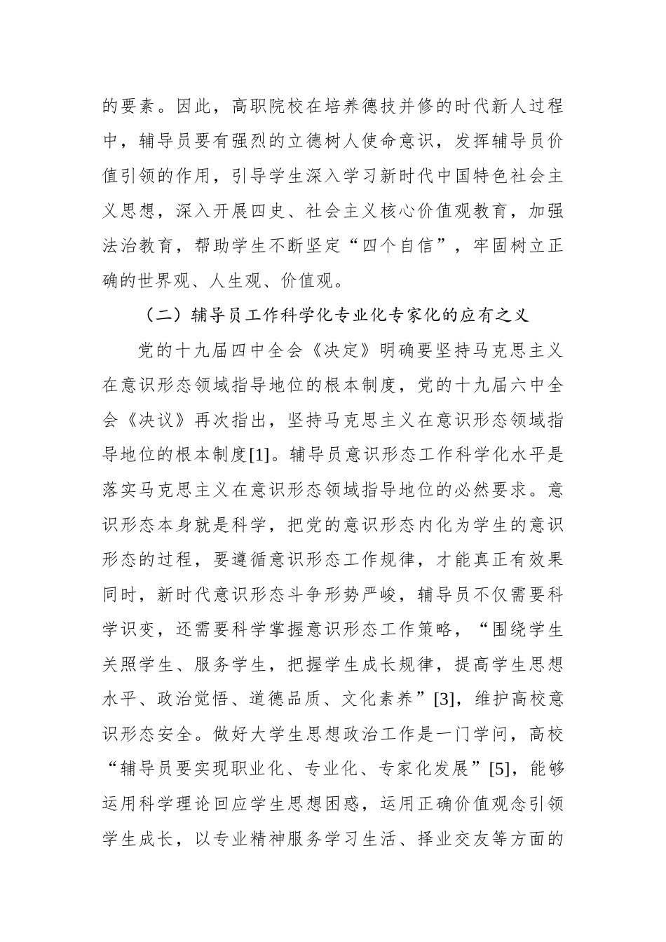 新时代高校意识形态工作调研报告汇编（4篇）_第3页