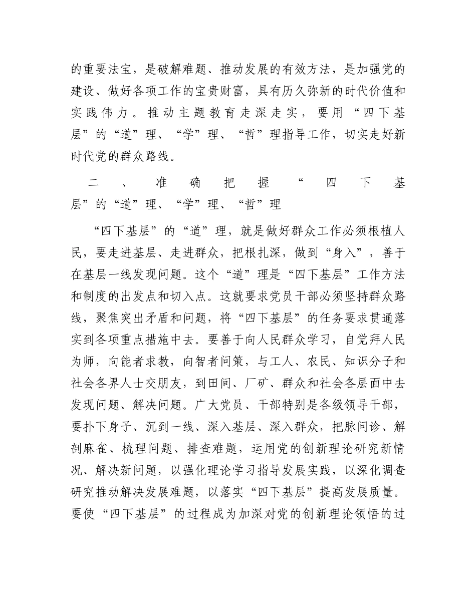 中心组发言：用好“四下基层”工作方法工作制度推动经济社会高质量发展_第2页