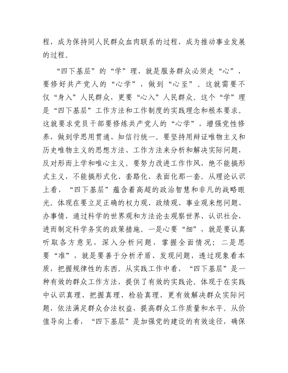 中心组发言：用好“四下基层”工作方法工作制度推动经济社会高质量发展_第3页