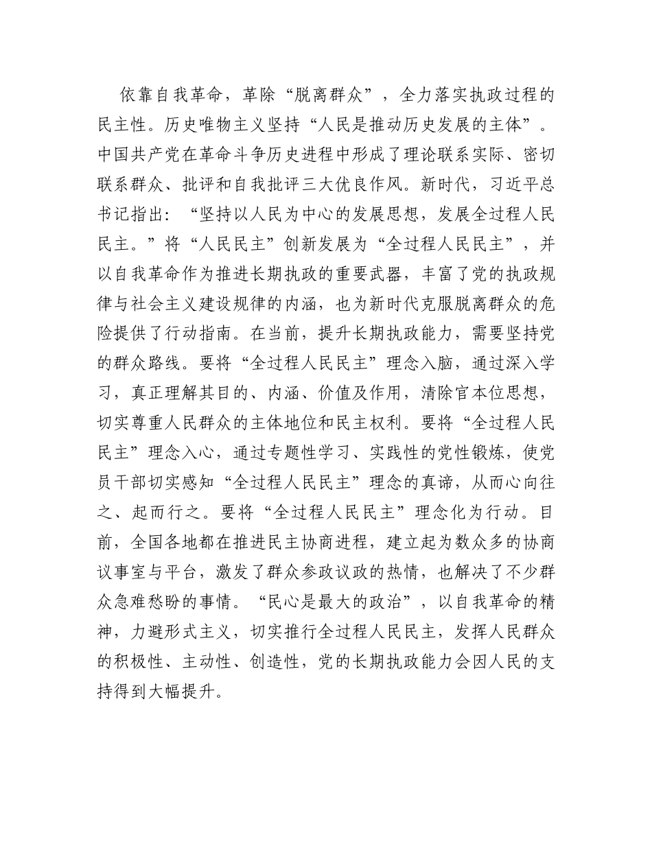 中心组发言：在新时代党的自我革命中化解“四种危险”_第3页