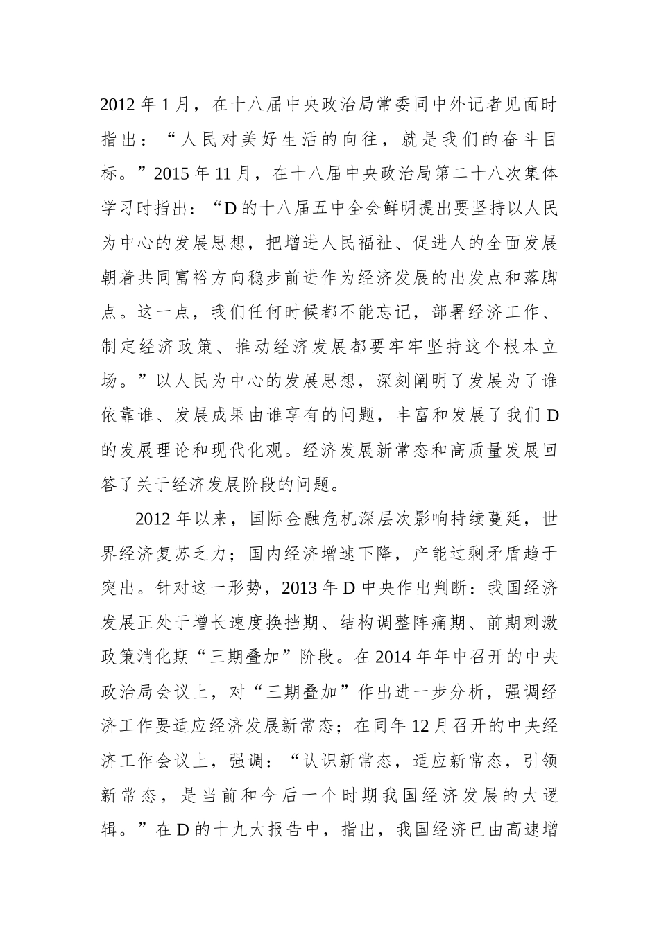 新时代中国特色社会主义经济思想的理论成果和实践意义_第2页