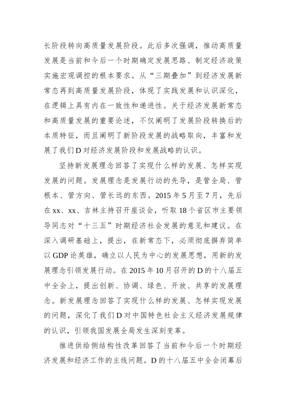 新时代中国特色社会主义经济思想的理论成果和实践意义_第3页