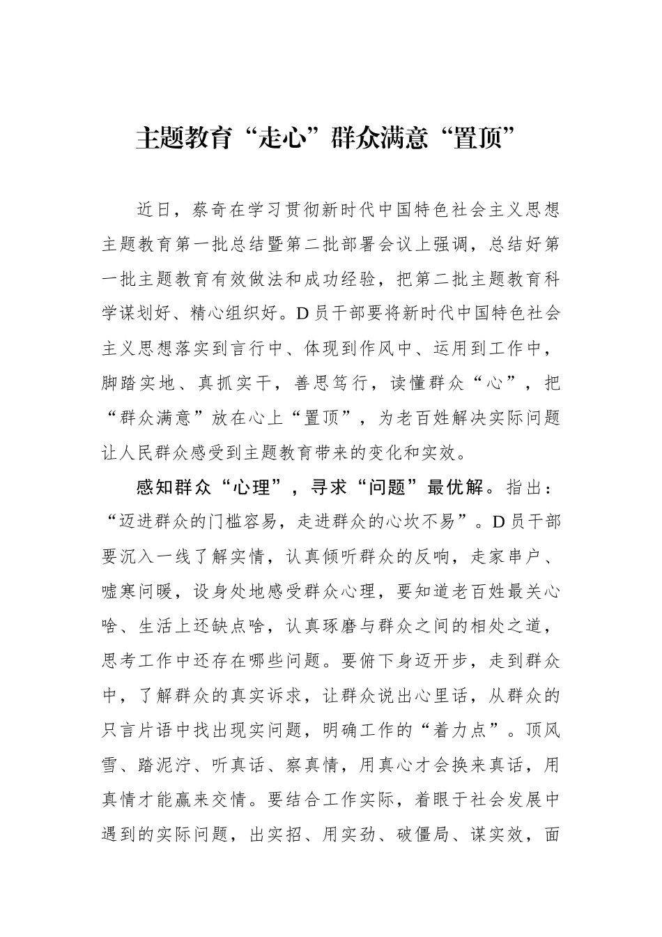 主题教育“走心”群众满意“置顶”_第1页