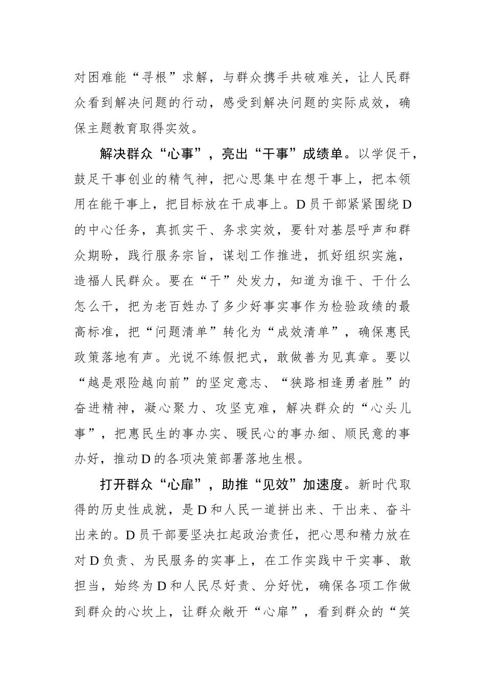 主题教育“走心”群众满意“置顶”_第2页