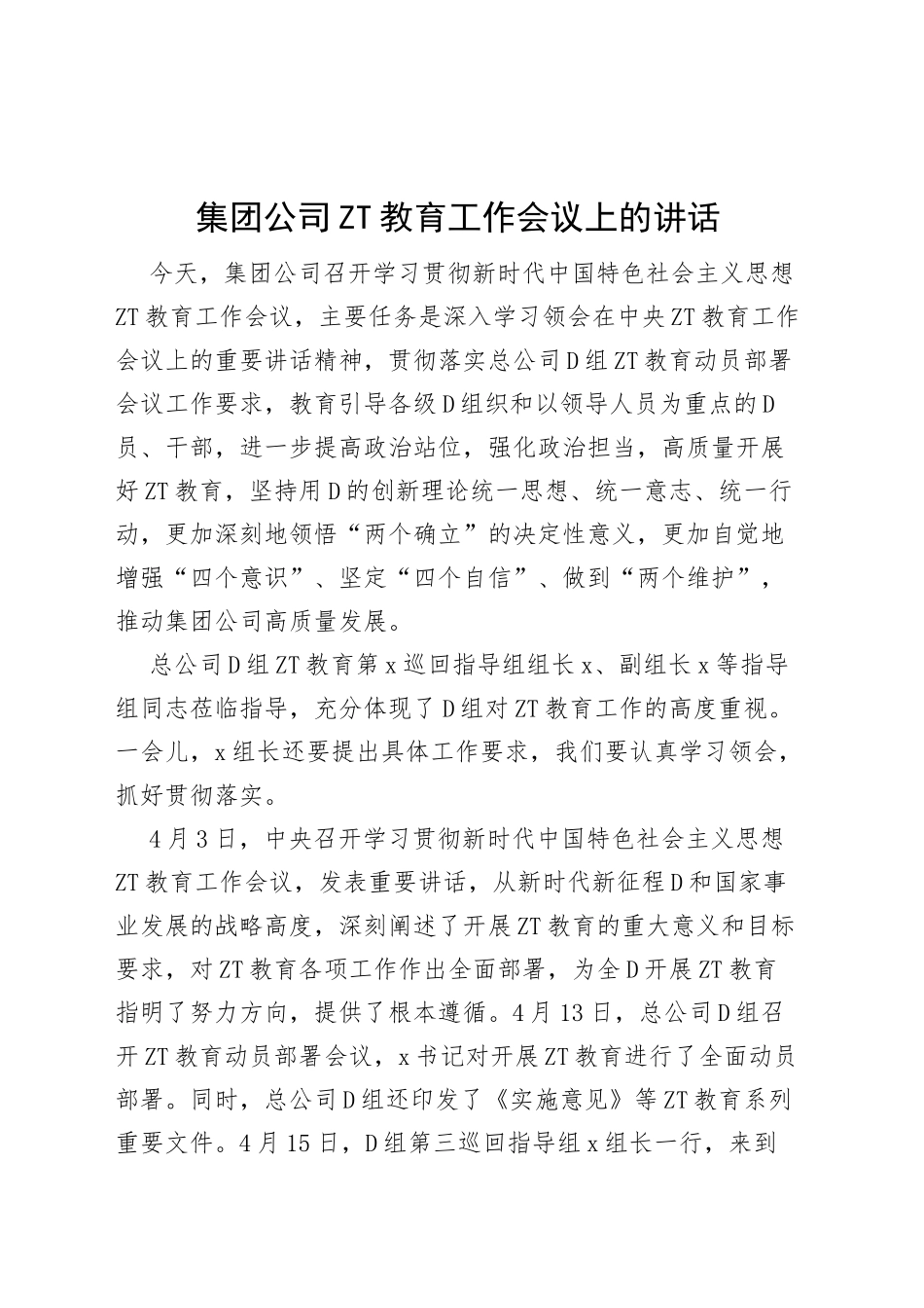 集团公司主题教育工作会议上的讲话企业_第1页