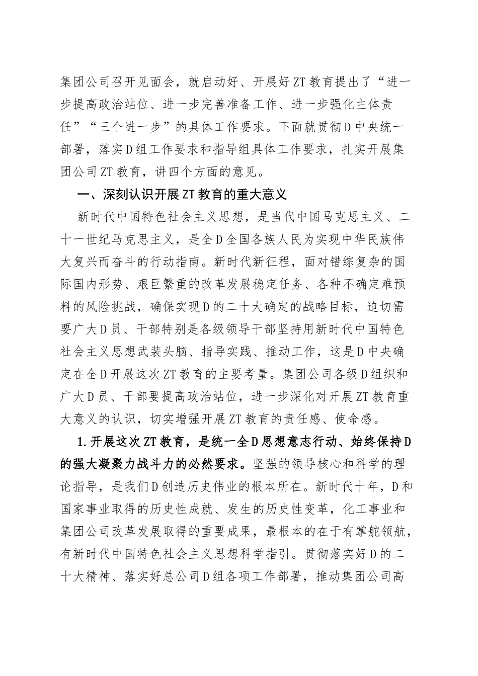 集团公司主题教育工作会议上的讲话企业_第2页