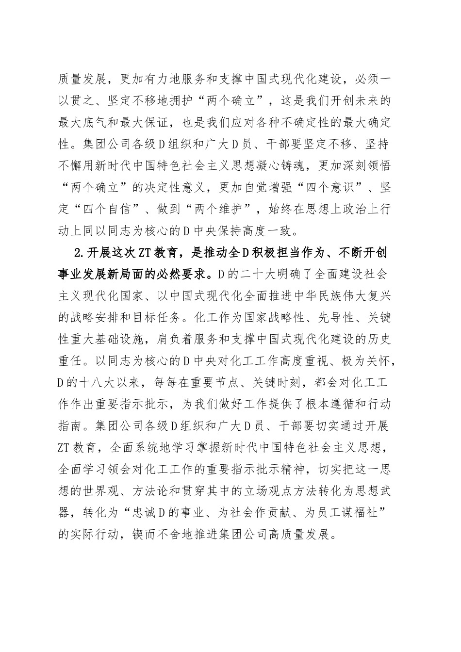 集团公司主题教育工作会议上的讲话企业_第3页