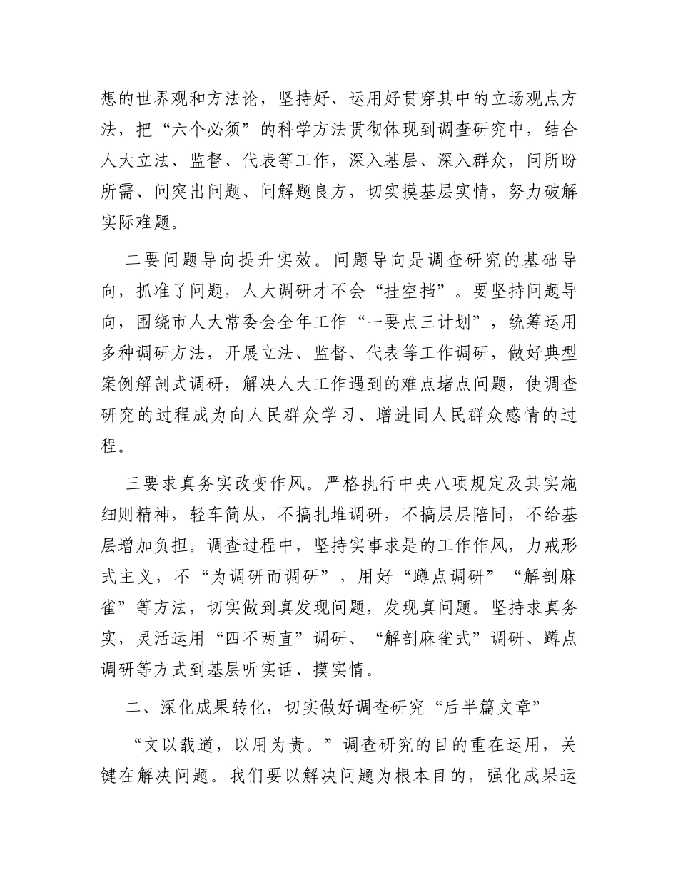 主题教育调研成果交流会总结讲话_第2页