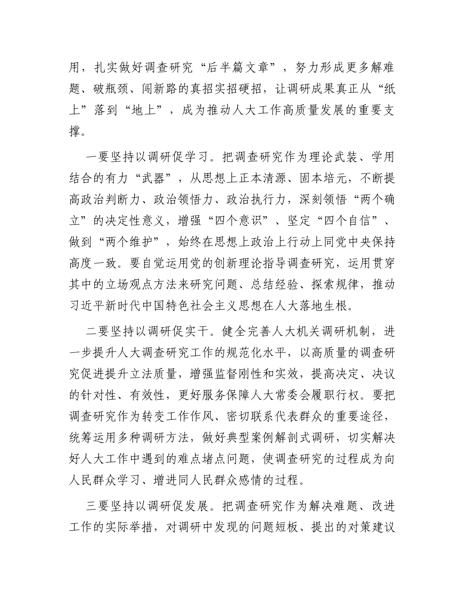 主题教育调研成果交流会总结讲话_第3页