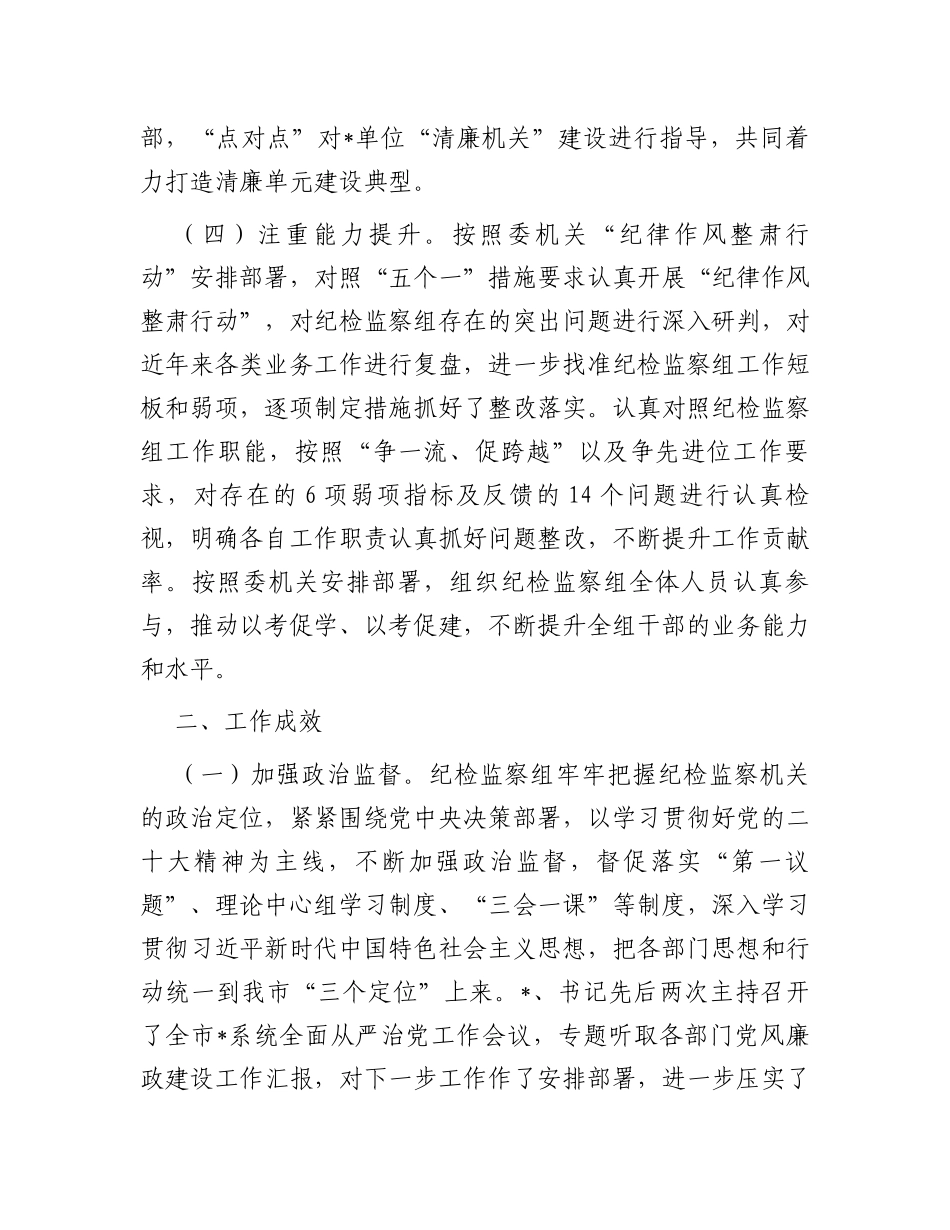 纪检监察组2023年工作总结及2024年工作打算_第3页