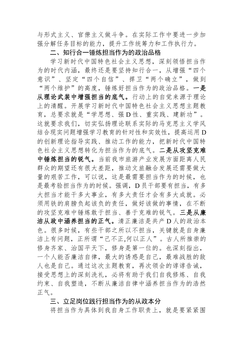 主题教育读书班交流发言材料_第2页