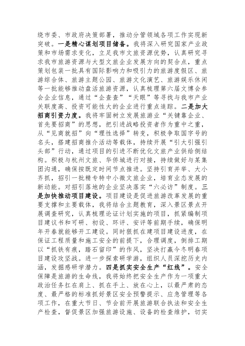 主题教育读书班交流发言材料_第3页