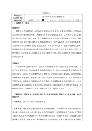 基于单片机的火灾报警系统开题报告